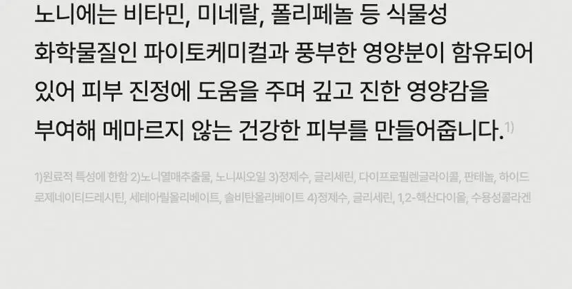 [속보습/속광/진정] 셀리맥스 더 리얼 노니 에너지 앰플 80ml 기획(+10ml) 상세페이지 20
